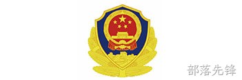 深圳公安
